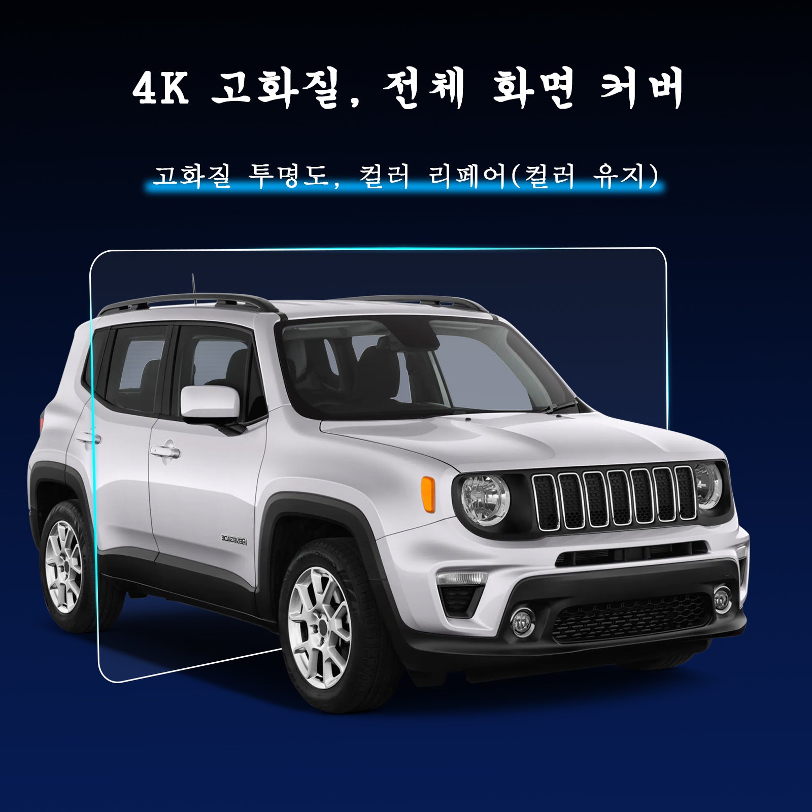 Jeep Renegade BU 8.4" Screen Protector - LFOTPP Car Accessories